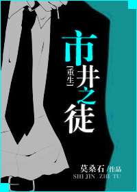 市井之徒小说阅读
