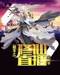 都市之修真仙帝百度百科