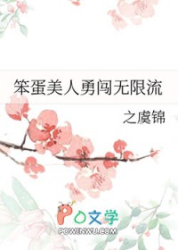 笨蛋美人万人迷